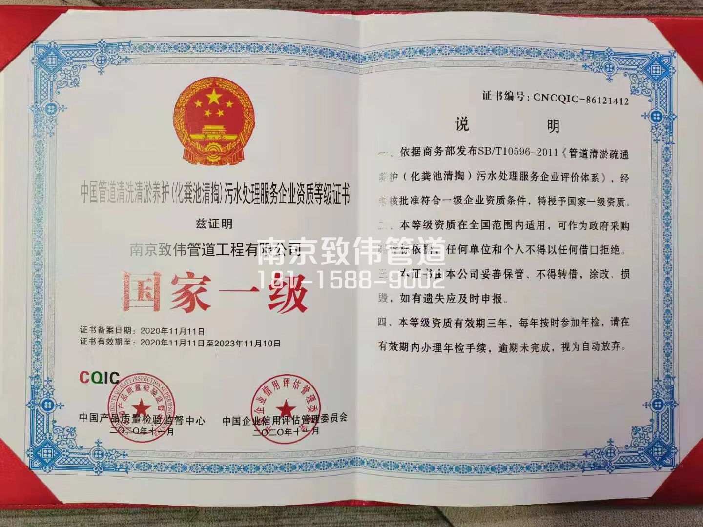 367静安污水处理企业资质证书
